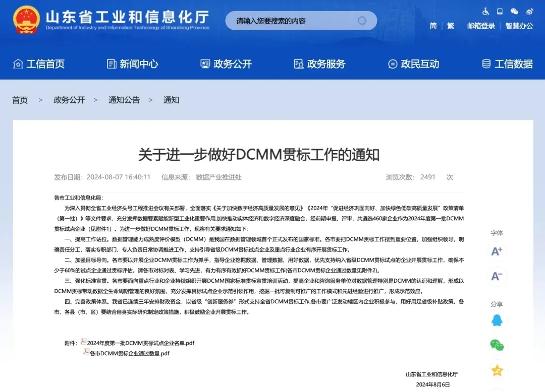 喜報！銳智智能入選2024年度第一批DCMM貫標(biāo)試點企業(yè)名單